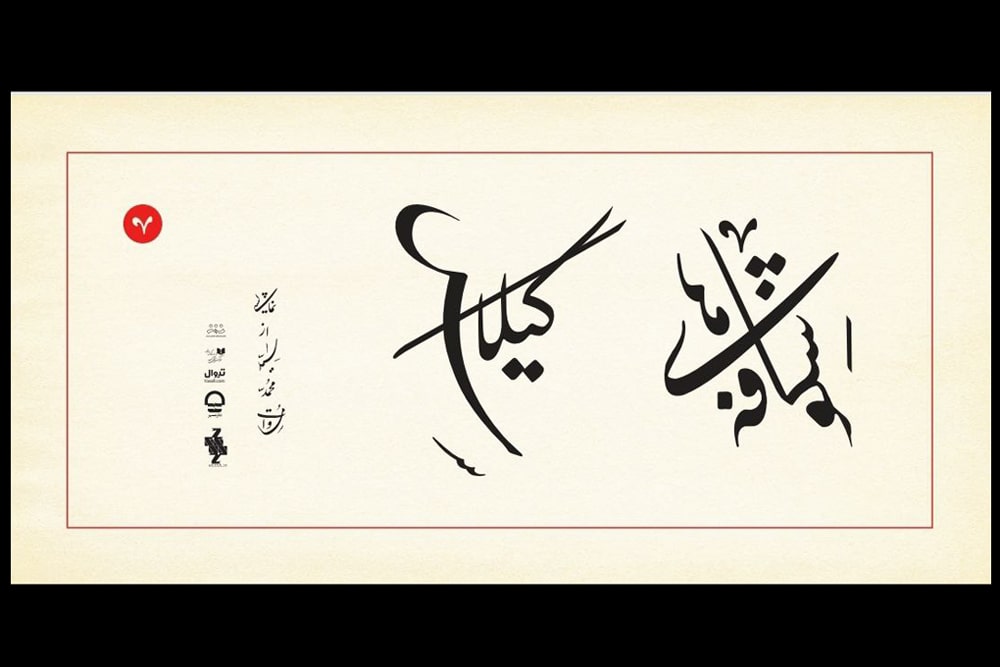 «شکوفه های گیلاس» در تالار اصلی تئاتر شهر تماشایی می شود