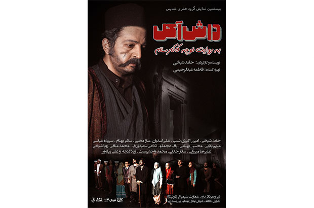 روایت جدید از «داش آکل به روایت نوچه کاکارستم» 