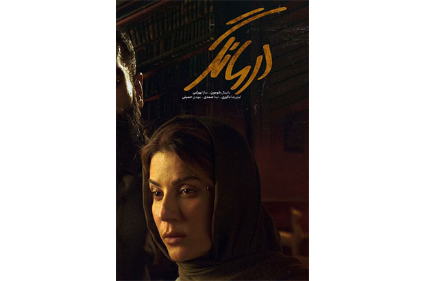  پخش مینی‌سریال «درمانگر» با بازی سارا بهرامی