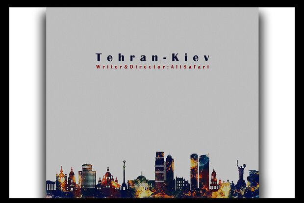 مستند «تهران-کیف» وارد مراحل فنی شد/ قصه سفر یک گروه به اکراین