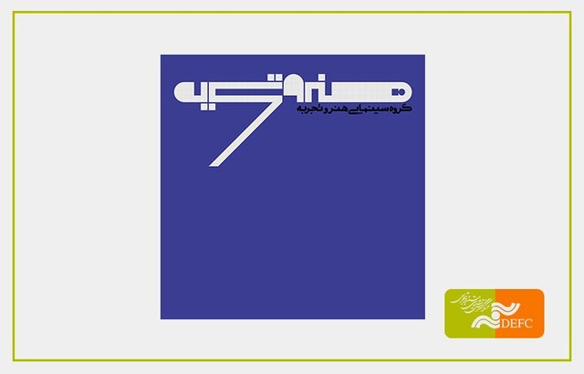  تغییر در لوگوی هنر و تجربه