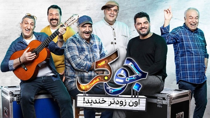 اولین تجربه احسان علیخانی در شبکه نمایش خانگی/ آیا حرکات شرکت کنندگان در جوکر بداهه است؟ 