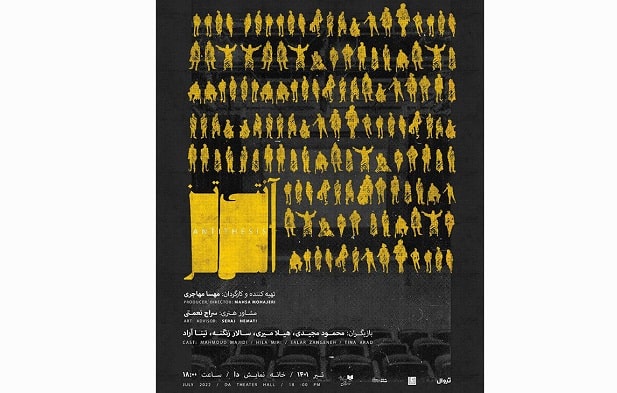 «آنتی تز» روی صحنه خانه نمایش دا 