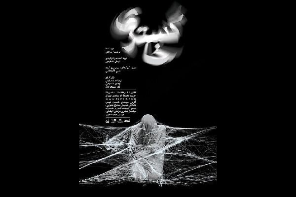 آغاز اجرای «خاکستری» از ۱۹ تیرماه