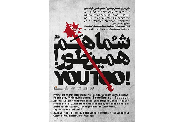 «شما هم همینطور» در عمارت نوفل لوشاتو‎