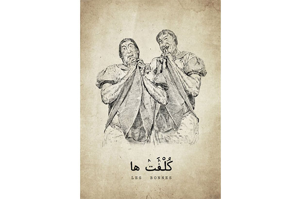 صابر ابر، سحر دولتشاهی و الهام کردا با «کلفت ها» به تالار وحدت می‌آیند