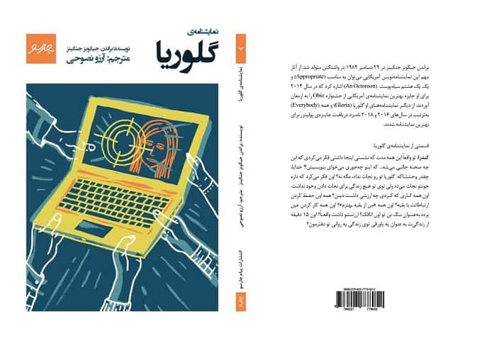 نمایشنامه‌‌ «گلوریا» منتشر شد 