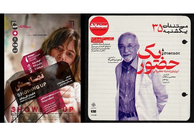 «یک حضور» و «نمایش» در خانه هنرمندان ایران