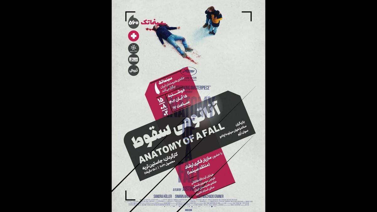 «شاید زیبایی عزم‌مان را جزم کرده است: ماسائو آداچی» و «آناتومی یک سقوط» در سینماتک خانه هنرمندان