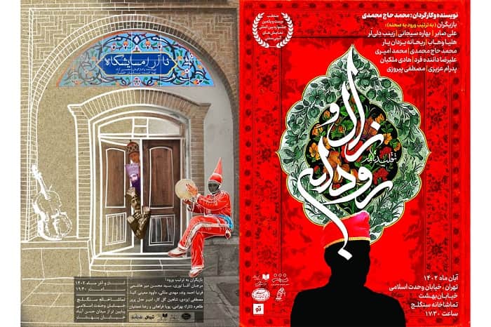 دو نمایش تماشاخانه سنگلج تا 3 آذر تمدید شدند