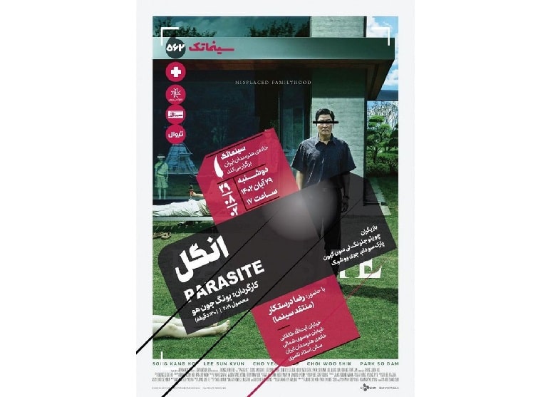 «انگل» در سینماتک خانه هنرمندان ایران