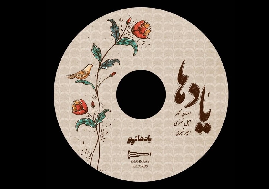 در این آلبوم آثاری از صبا، معروفی، تجویدی و یاحقی را بشنوید