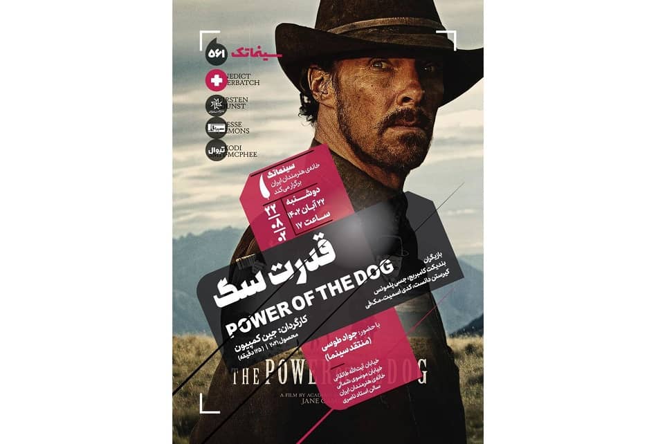 «قدرت سگ» در سینماتک خانه هنرمندان ایران