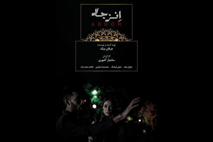 فیلم کوتاه «انزجار» آماده اکران شد/ مردی با فاجعه‌ای برگشت‌ناپذیر