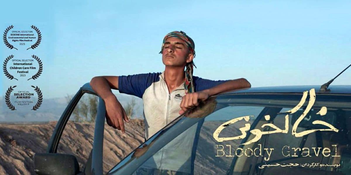 حضور فیلم کوتاه «خاکخونی» در سه جشنواره جهانی