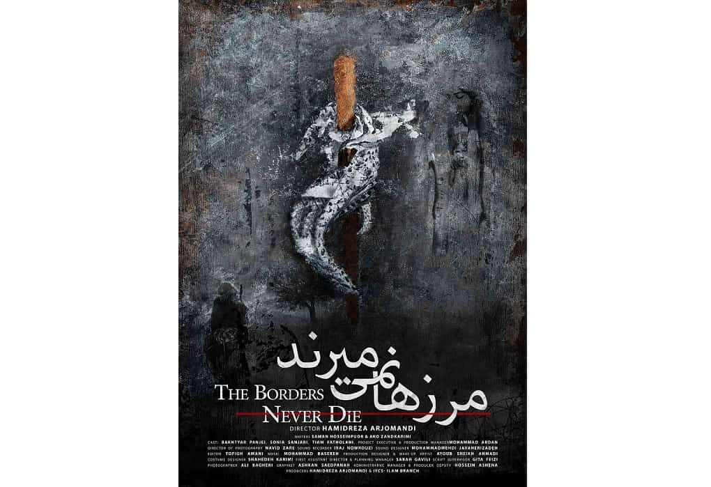 حضور فیلم کوتاه «مرز‌ها نمی‌میرند» در اسلوونی