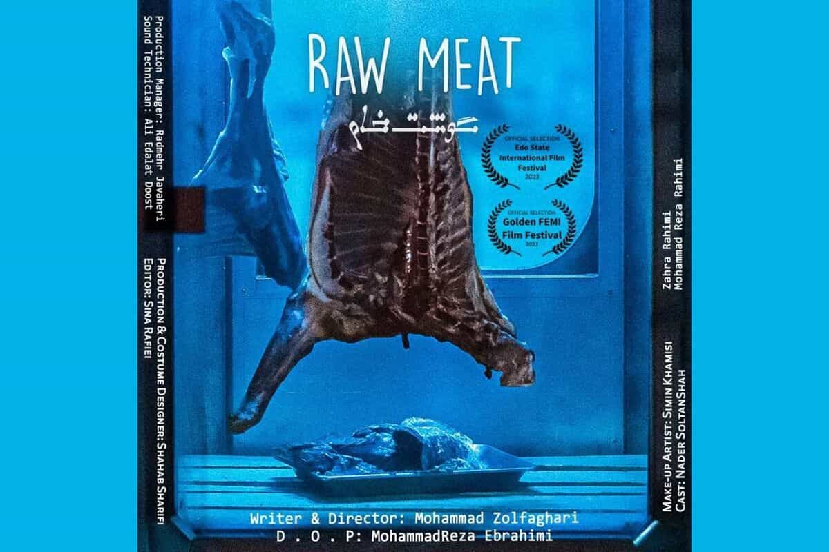 فیلم کوتاه «گوشت خام» منتخب جشنواره ادواستیت