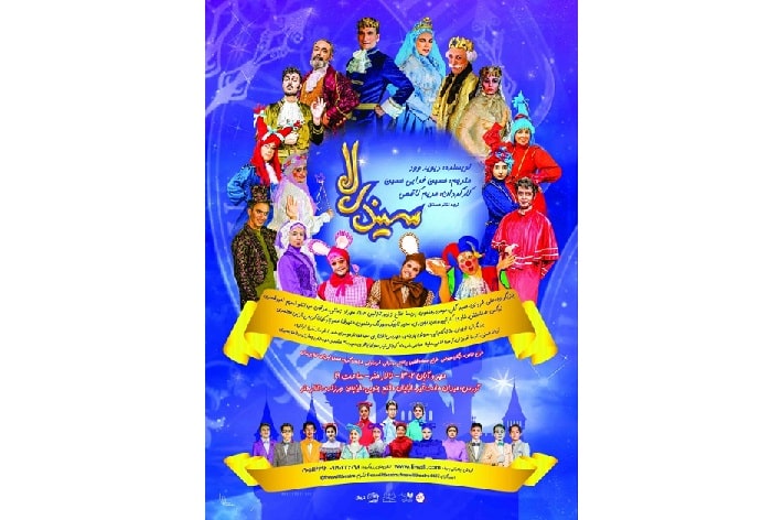 اجرای نمایش موزیکال 