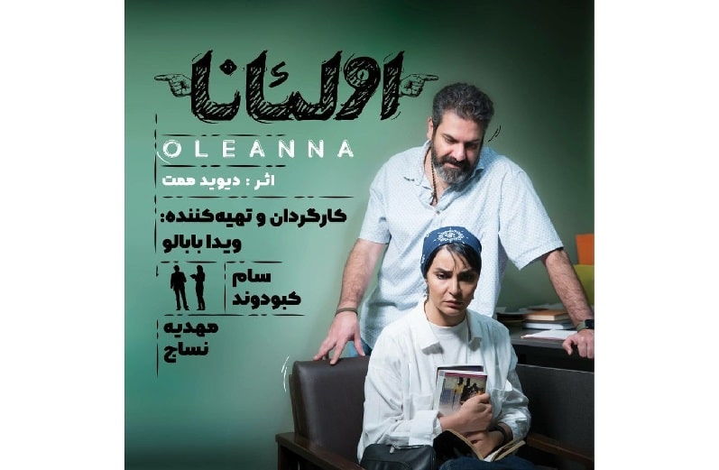 نمایشنامه‌خوانی «اولئانا» در تماشاخانه شهرزاد