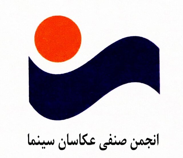 نامزدهای نهایی نهمین جشن عکاسان سینما معرفی شدند