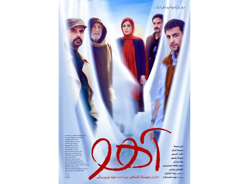 رونمایی از پوستر فیلم سینمایی «آهو»
