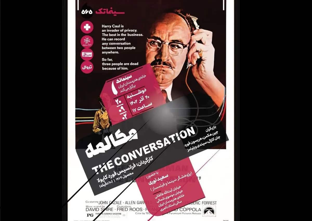 «کاپیتان من» و «مکالمه» در خانه هنرمندان ایران