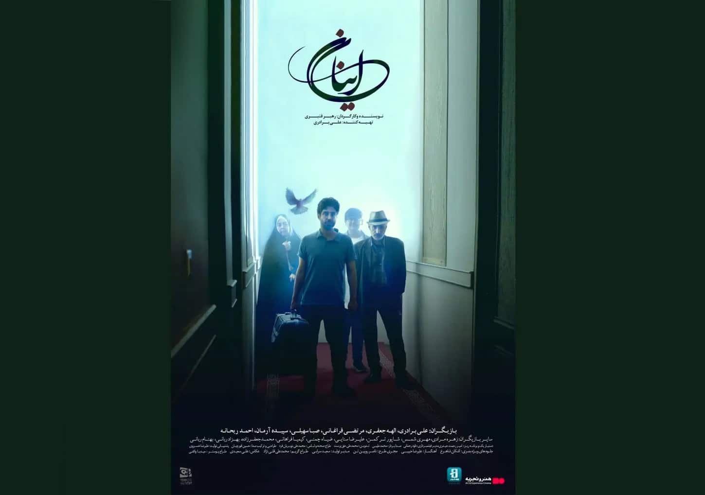 آغاز اکران آنلاین فیلم «اینان»