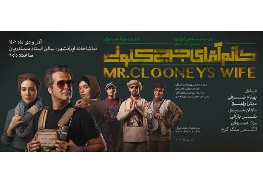همراهی بهنوش طباطبایی با خانم آقای جرج کلونی همراهی بهنوش طباطبایی با خانم آقای جرج کلونی