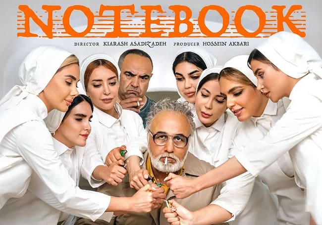 درباره سریال «دفتر یادداشت»؛ فراموش‌خانه