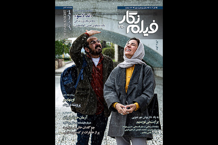 شماره جدید «فیلم‌نگار» منتشر شد/ از جنگل پرتقال تا شوالیه تاریکی
