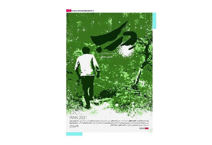 آغاز اکران فیلم سینمایی «درب» در سینماهای هنر و تجربه