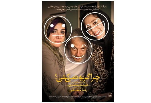 «چرا گریه نمی‌کنی؟» چهارشنبه می‌آید/ رونمایی از پوستر