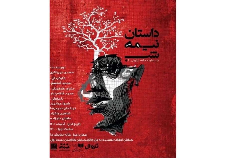 «داستان نیمه شب» به خانه نمایش دا رسید/ روایتی از عشق‌های قدیمی