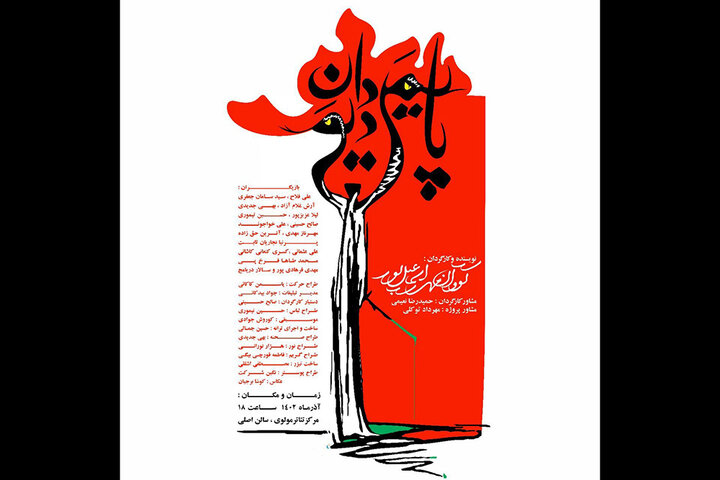 «پایمردان دیو» روی صحنه می‌آید