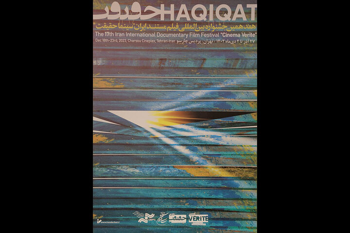پوستر «سینماحقیقت» رونمایی شد پوستر «سینماحقیقت» رونمایی شد