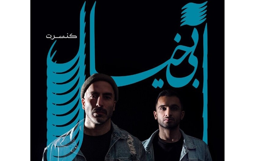 میلاد درخشانی سفری به «آبی خیال» می‌رود