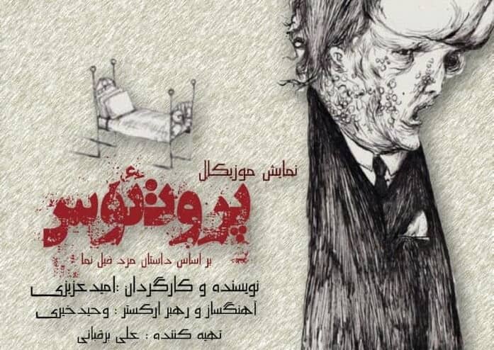 مرد فیلنما با ارکستر سمفونیک مهمان شهرزاد میشود  مرد فیلنما با ارکستر سمفونیک مهمان شهرزاد میشود
