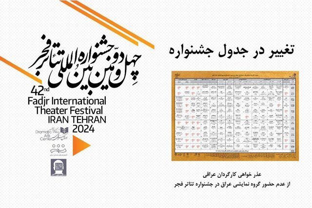 عراق به جشنواره چهل‌ودوم تئاتر فجر نرسید