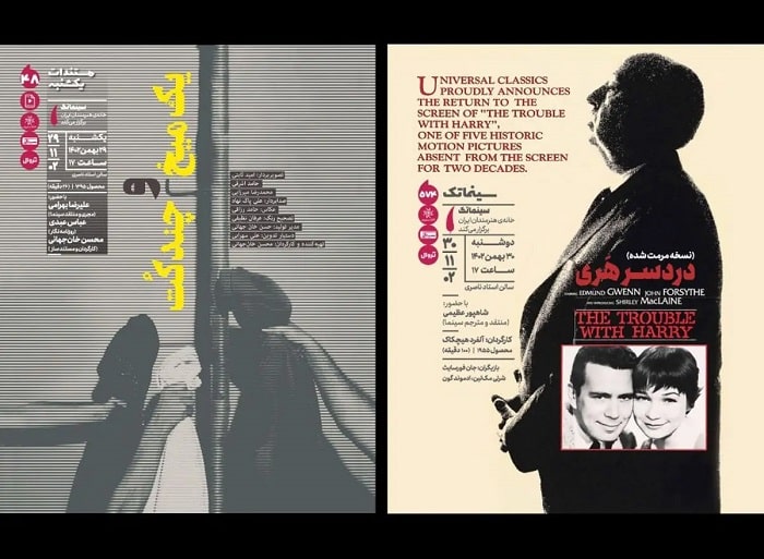 «یک میخ و چند کت» و «دردسر هَری» در خانه هنرمندان ایران