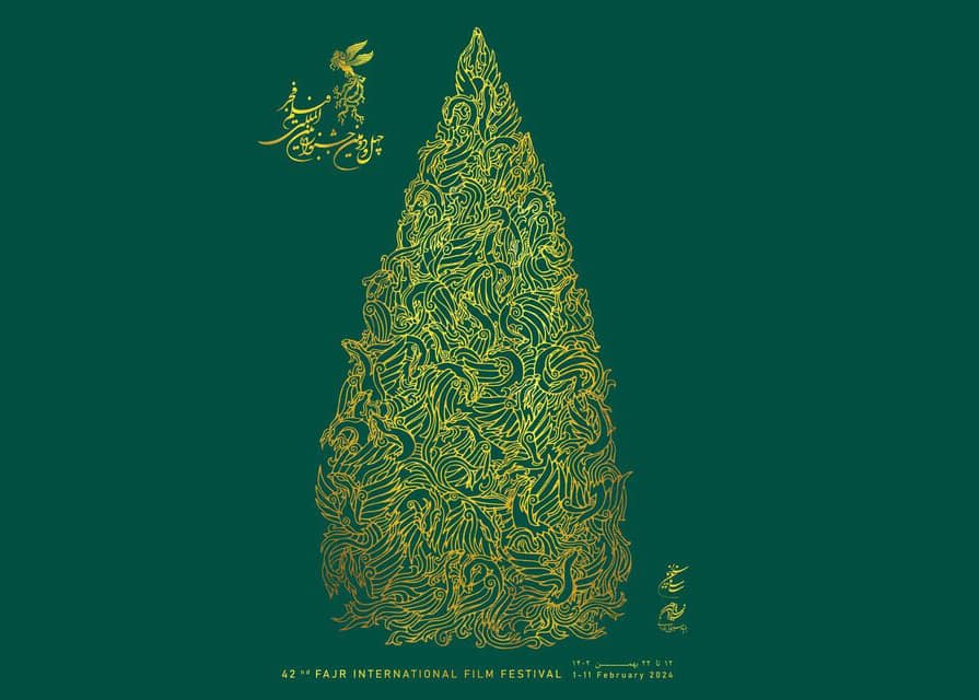 اعلام نامزدهای بخش مستند چهل و دومین جشنواره فیلم فجر