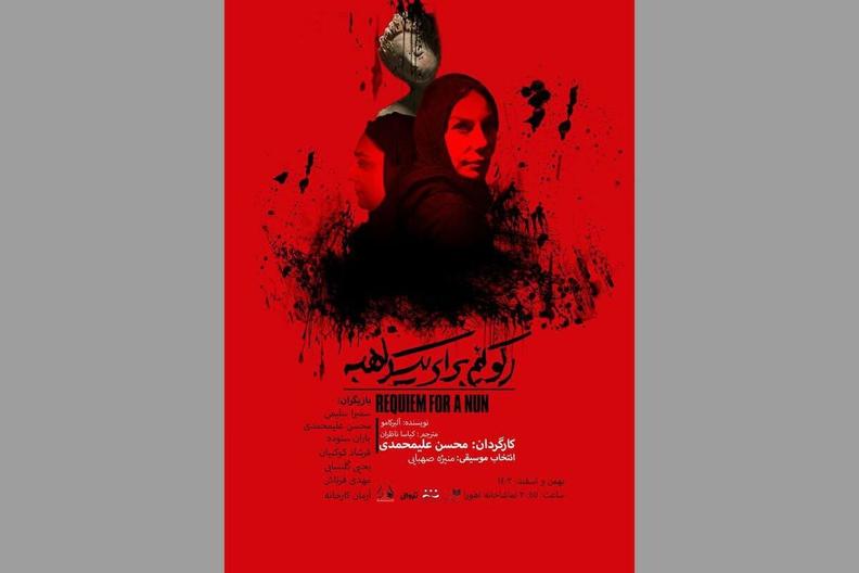 بلیت‌ فروشی «رکوئیم برای یک راهبه» آغاز شد