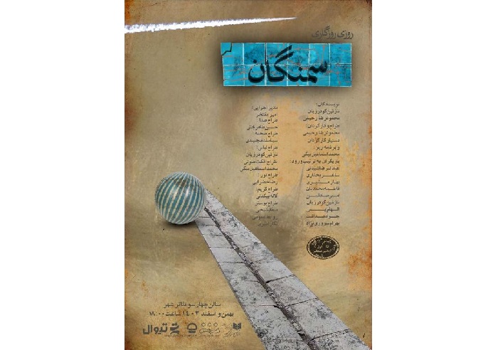 بازیگران و عوامل «روزی روزگاری سمنگان» معرفی شدند