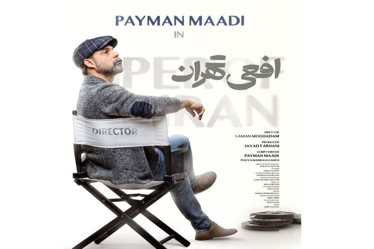 «افعی تهران» با بازی پیمان معادی و پژمان جمشیدی آماده پخش شد