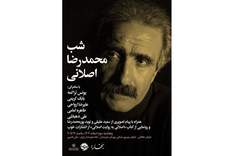 شبی برای محمدرضا اصلانی