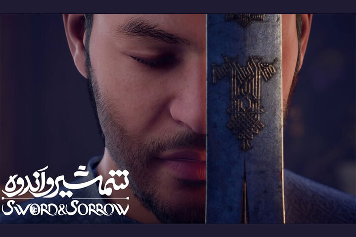 اولین تصویر از پویانمایی «شمشیر و اندوه» منتشر شد