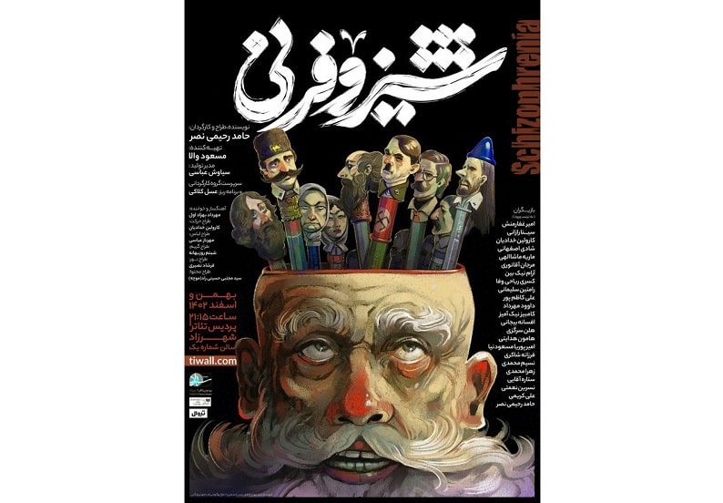 «شیزوفرنی» به پردیس تئاتر شهرزاد رسید