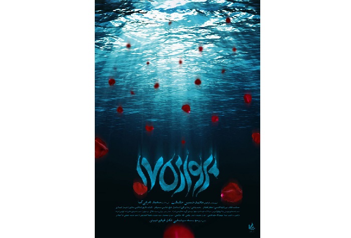 پوستر «پرواز ۱۷۵» منتشر شد