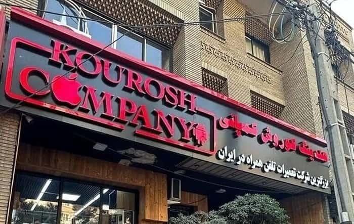 پای سلبریتیها هم به پرونده به پرونده «کوروش کمپانی» باز شد پای سلبریتیها هم به پرونده به پرونده «کوروش کمپانی» باز شد