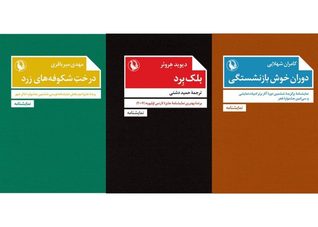 ۳ نمایشنامه جدید منتشر شد