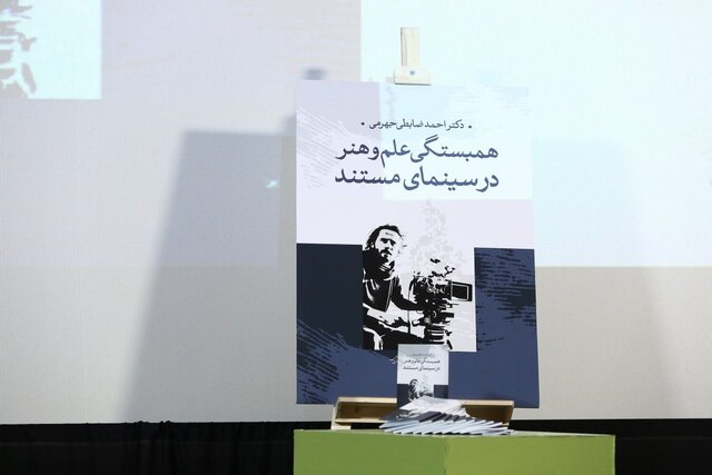 انتشار ۲ کتاب درباره سینمای مستند